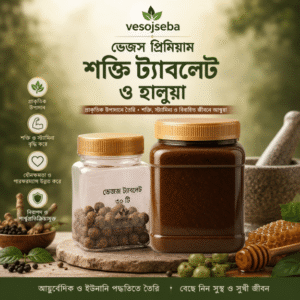 ভেজস ট্যাবলেট + হালুয়া